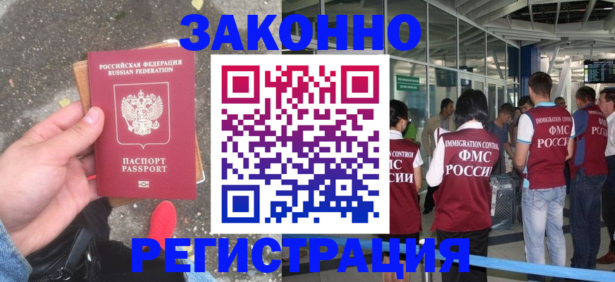 прописка штамп в Балашихе