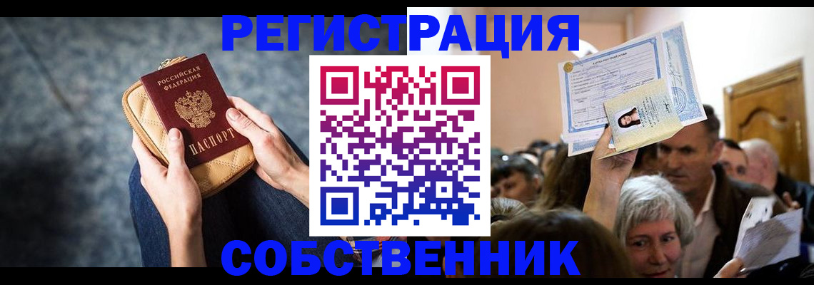 прописка в квартире в Балашихе