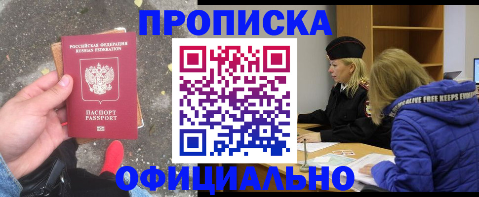 прописка в квартире в Балашихе