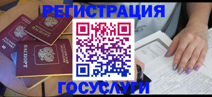 временная регистрация недорого в Балашихе