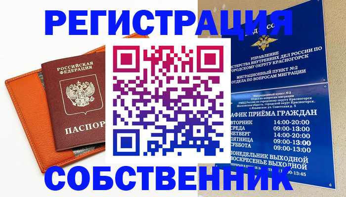 временная регистрация 2025 в Балашихе