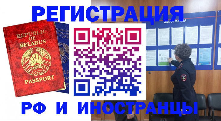 временная регистрация законно в Балашихе