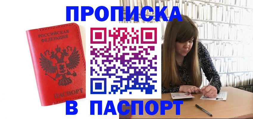 временная регистрация недорого в Балашихе